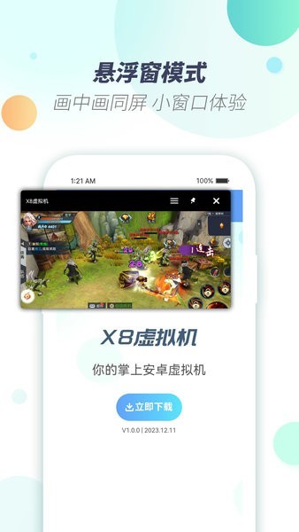x8虚拟机启动器 X8虚拟机安卓版