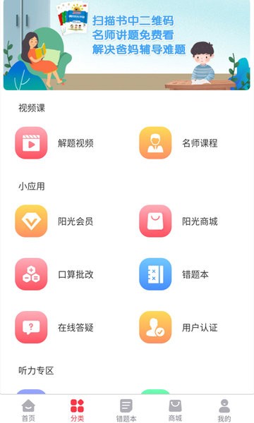 阳光同学app