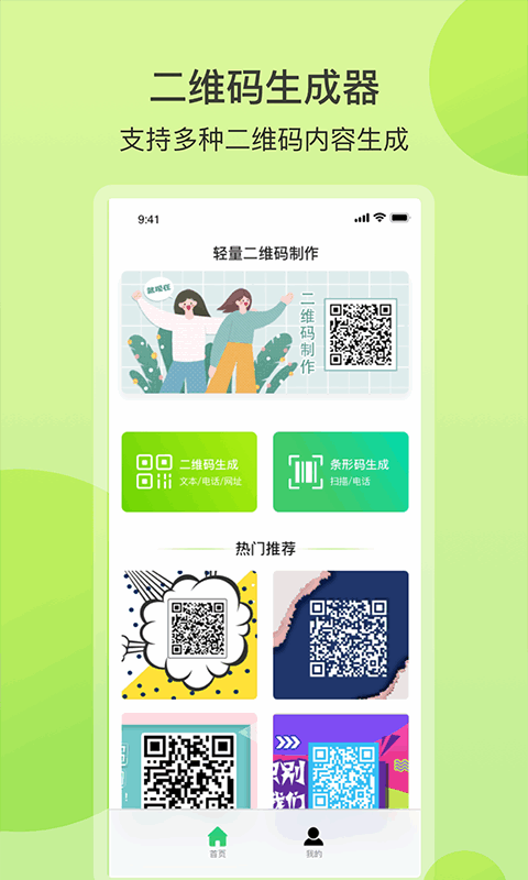 扫码全能王app