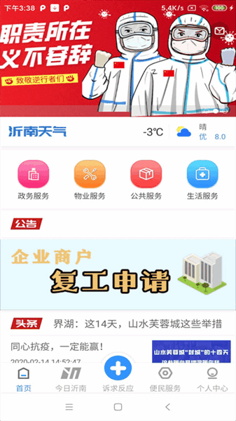 沂南e家app下载