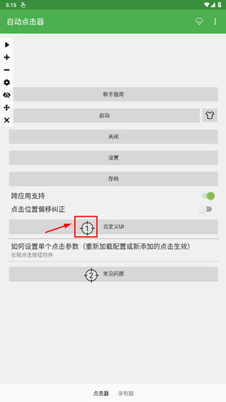 自动点击器最新版
