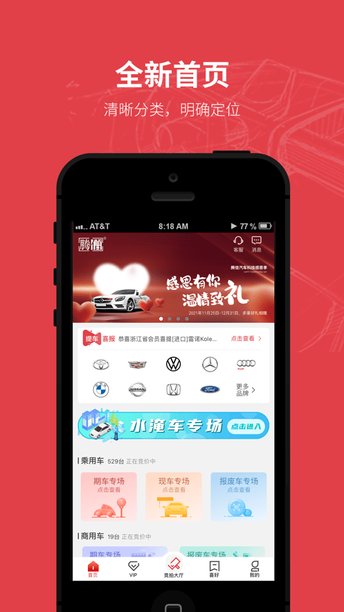 腾信事故车拍卖交易app 腾信事故车拍卖网