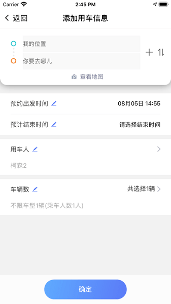 和车队V3 最新版本 和车队V3官方版