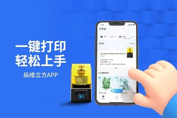 纵维立方3d打印机 纵维立方app