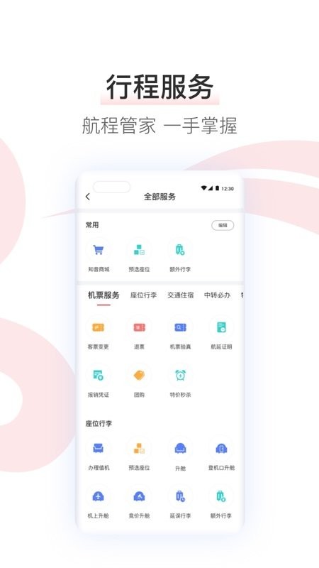 中国国航app 中国国航官方版