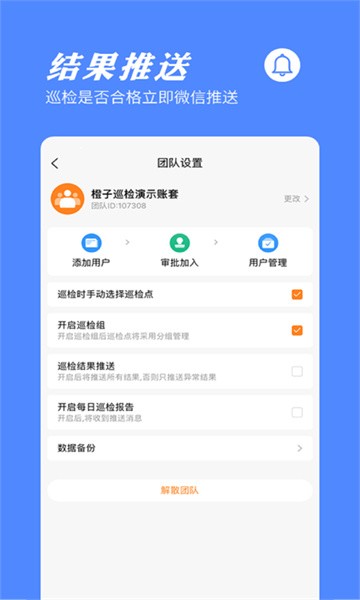橙子巡检 橙子巡检app