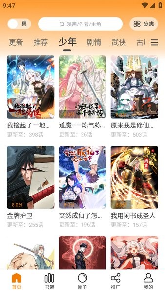 大树园漫画无广告 大树园漫画下载