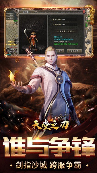 天堂之刃传奇手机版下载