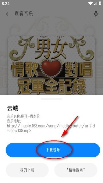 极乐音乐官方下载 极乐音乐