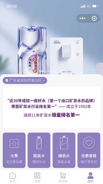 景田送水官方APP 景田送水app