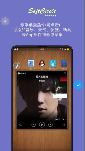 悬浮捷径softcircle app 悬浮捷径softcircle手机版