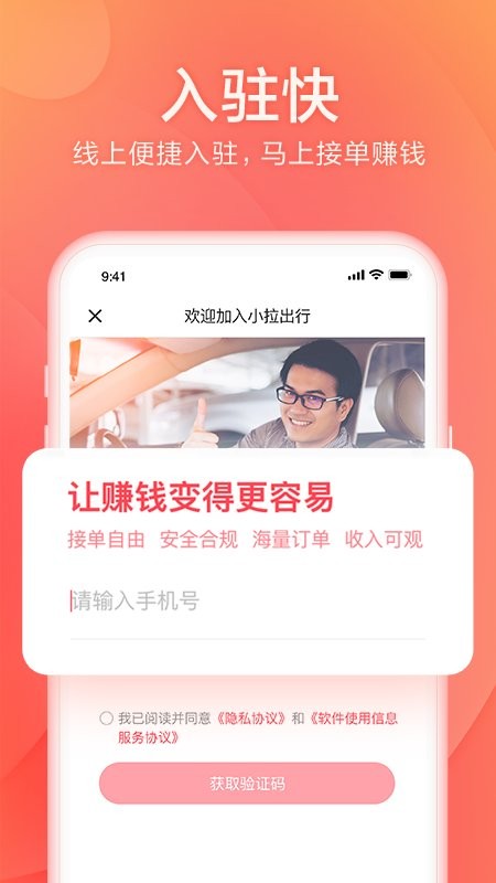 小拉出行车主版 小拉出行车主app下载