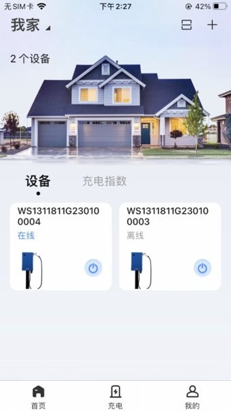能效充app安卓版
