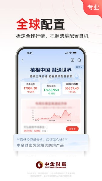 中金财富证券官方下载安装 中金财富app下载