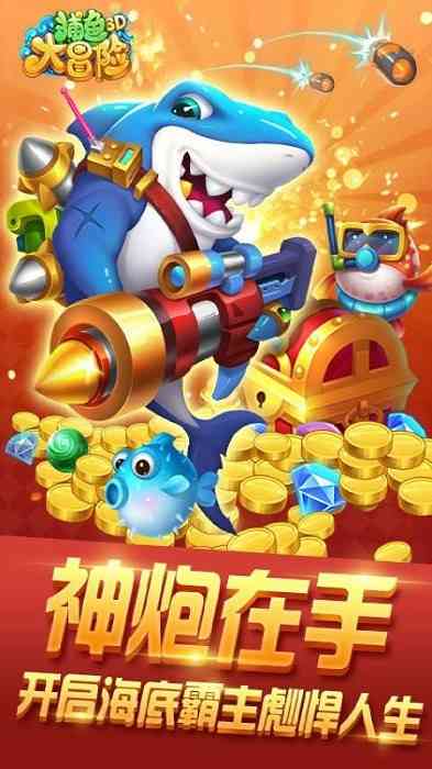 捕鱼大冒险安卓版