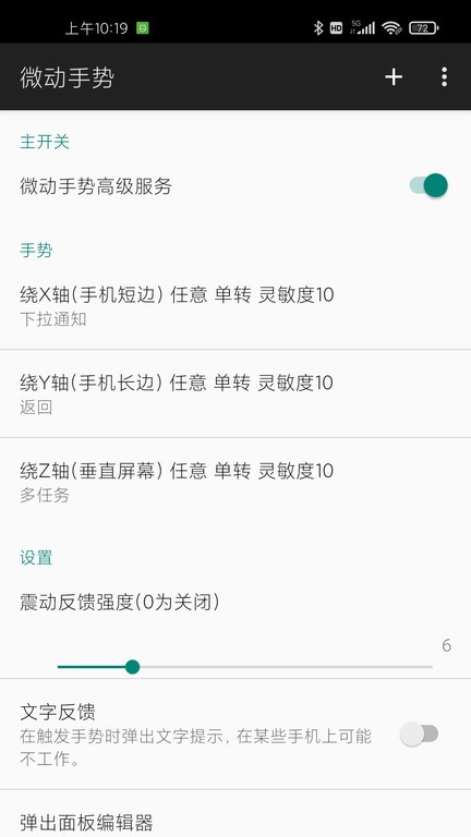 微动手势app 微动手势软件