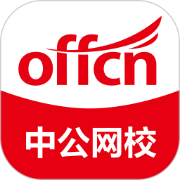 中公网校app官方版