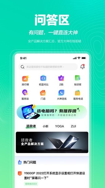 联想夺笋 联想夺笋app下载