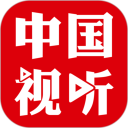 中国视听软件