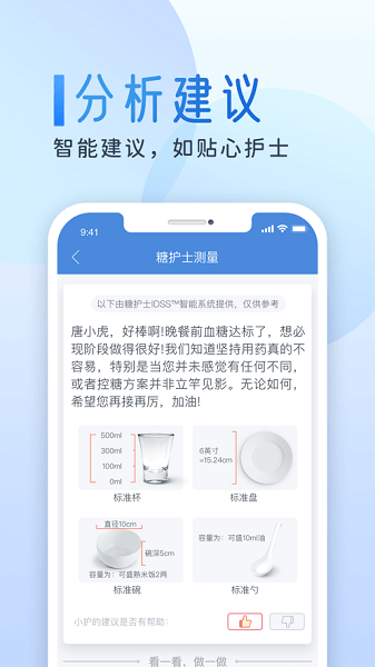糖护士 糖护士app