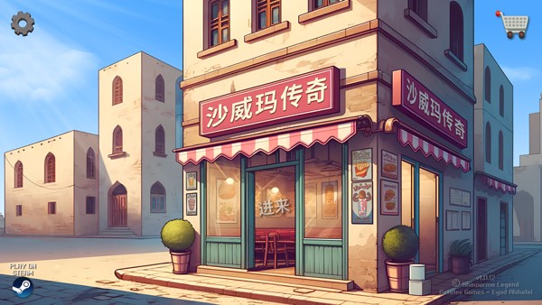 沙威玛卷饼最新版本 沙威玛卷饼官方