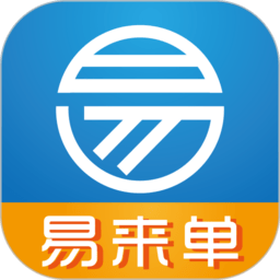 易来单app
