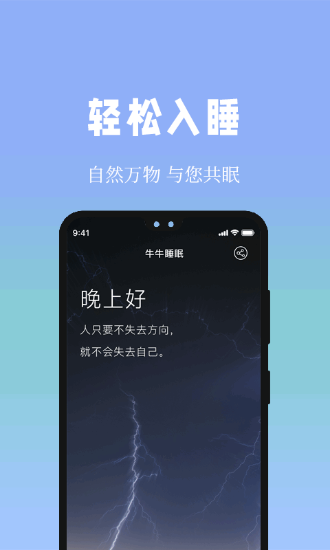 牛牛睡眠最新版 牛牛睡眠app