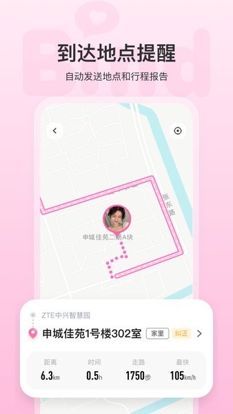 bind情侣定位软件 bind软件下载