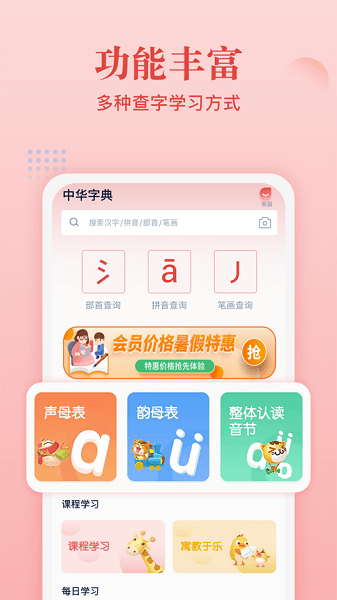 中华字典app