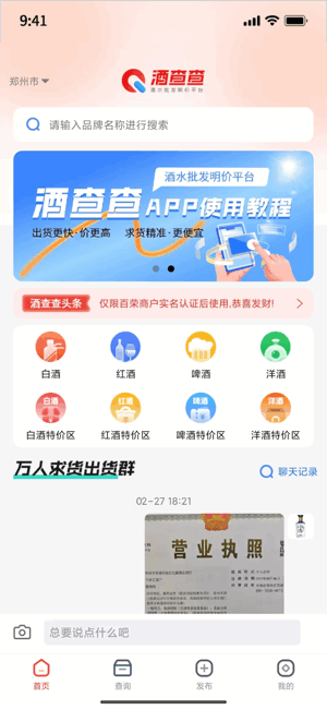 酒查查app