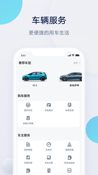 上汽大众超级app