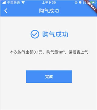 中燃壹品慧燃气缴费下载 中燃壹品慧燃气缴费下载