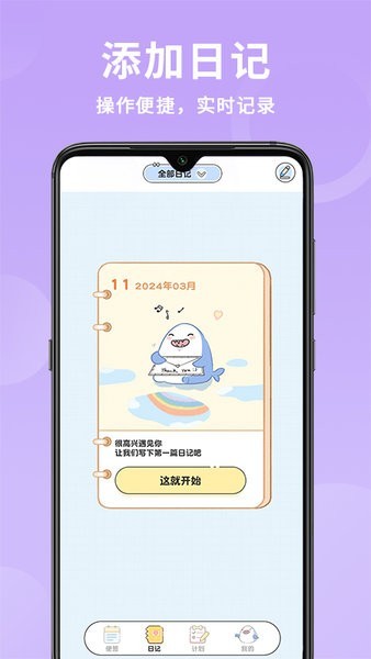 便签日记软件 便签日记本app