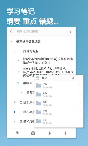 小筑笔记官方版 小筑笔记app