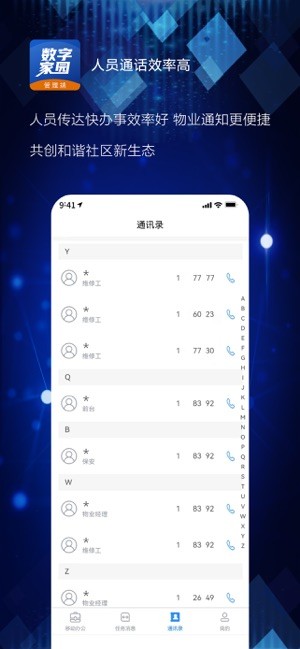 数字家园管理端app 数字家园管理端