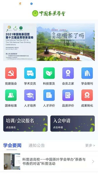 中国茶叶学会官方版 中国茶叶学会app