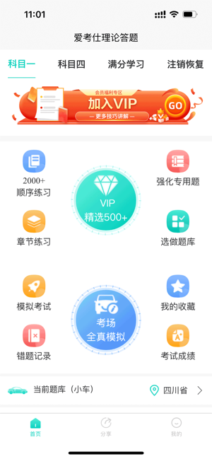 爱考仕交规官方 爱考仕交规app