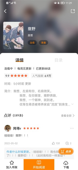 比漫熊漫画app下载官方免费
