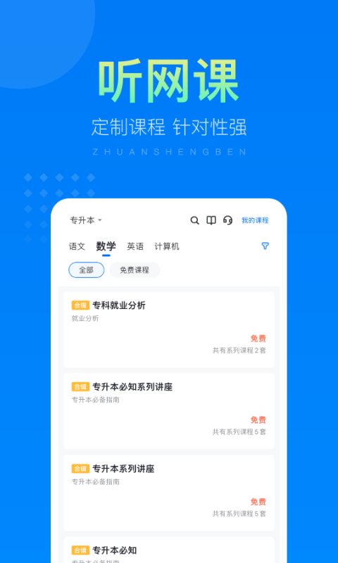 金标尺专升本app