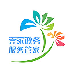 莞家政务服务平台