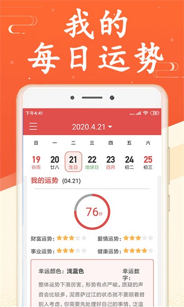 吉利日历 吉利日历app