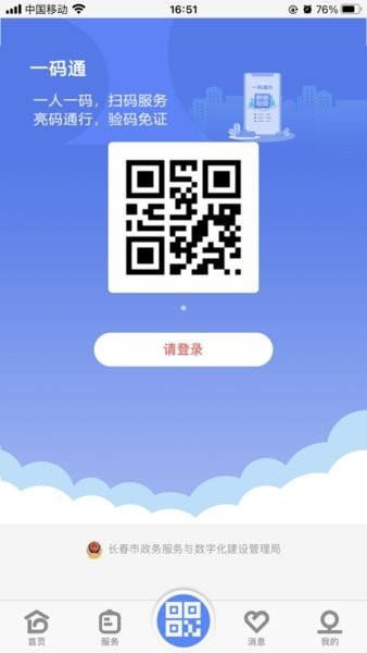 灵动长春app 灵动长春app下载