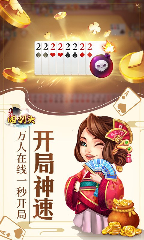 平阳四副头最新版 平阳四副头手机版