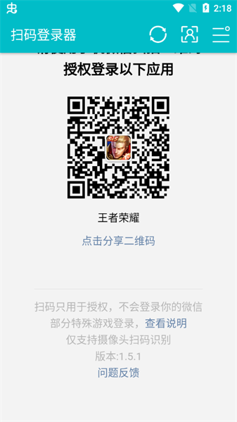 微信扫码登录器最新版