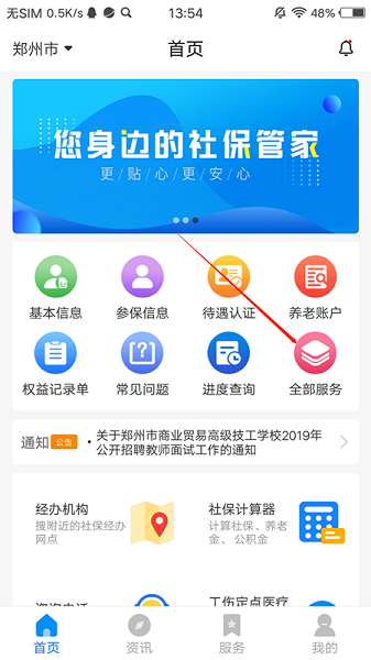 河南社保下载安装 河南社保认证app