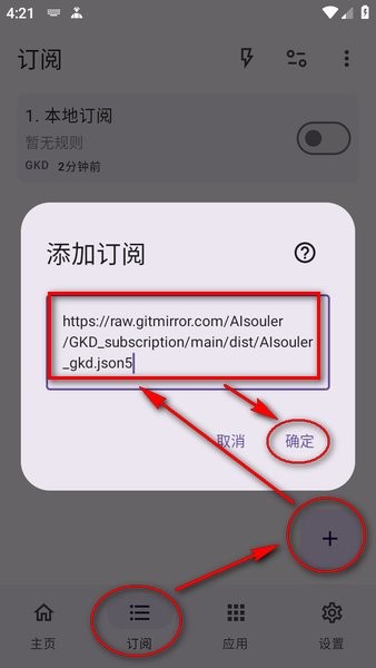 gkd去广告软件