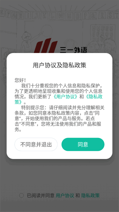 三一外语app官方下载