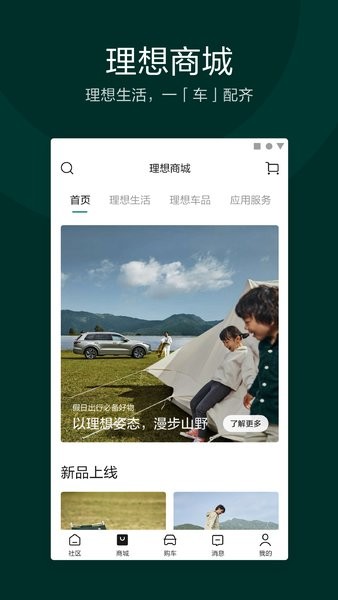 理想汽车手机钥匙app 理想汽车app