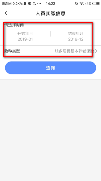 河南社保软件 河南社保app下载安装