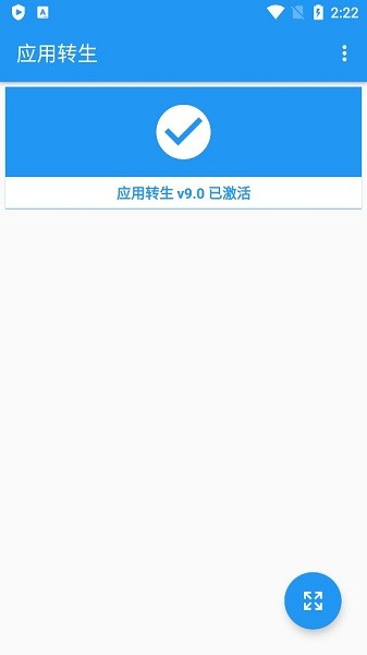 应用转生app官网下载